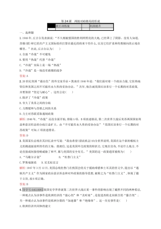 高中历史 第七单元 复杂多样的当代世界 第24课 两极对峙格局的形成练习 岳麓版必修1-岳麓版高一必修1历史试题