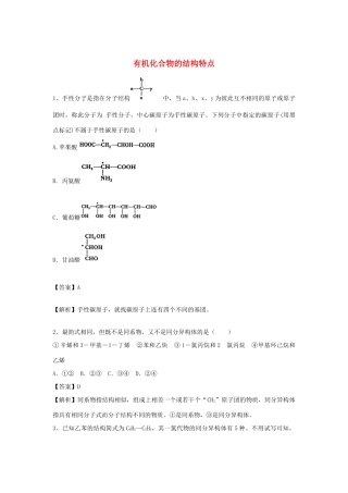 河南省郑州市二中高考化学二轮复习 考点各个击破 倒计时第38天 有机化合物的结构特点-人教版高三全册化学试题