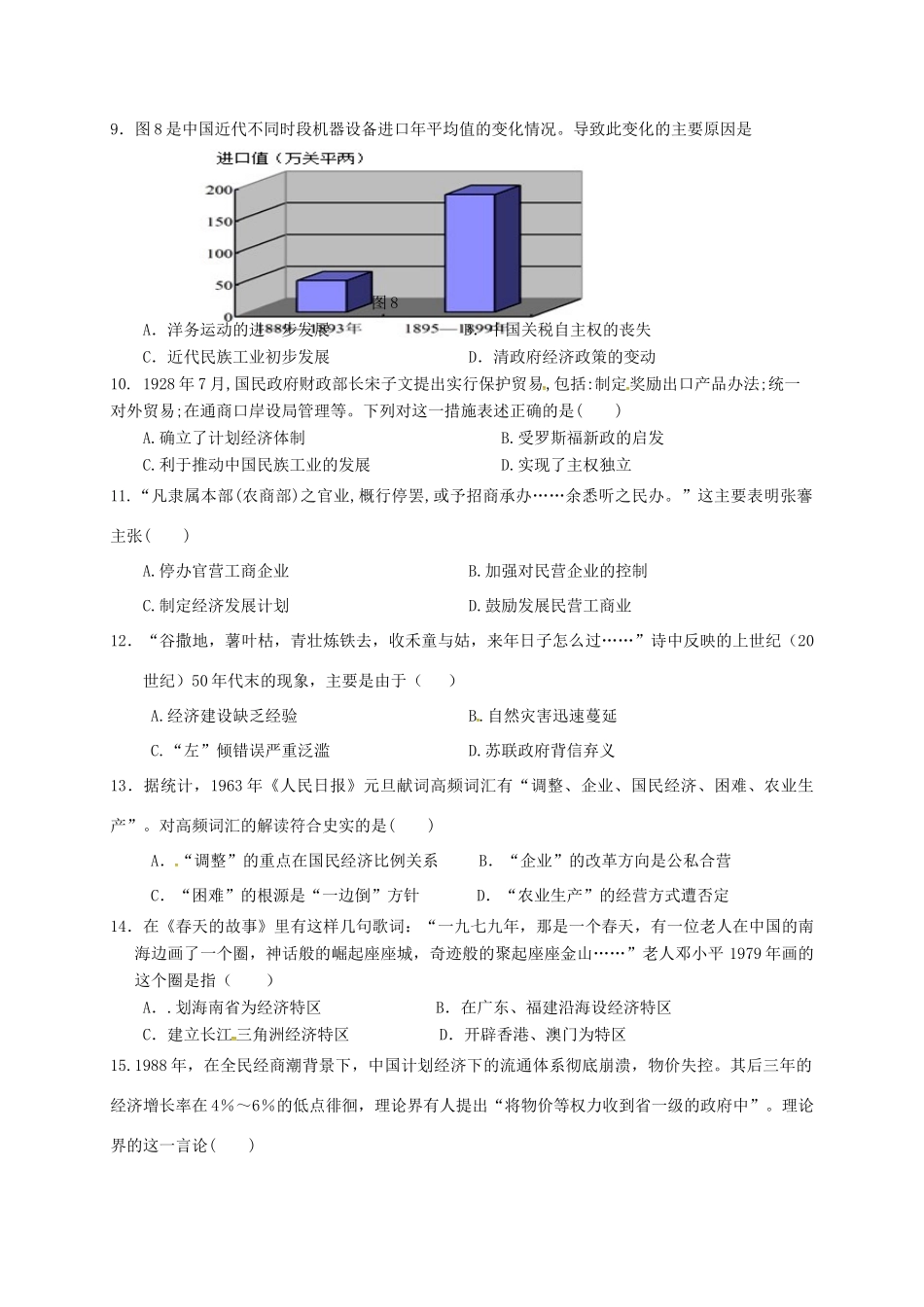 广西桂林市高一历史下学期期中试题-人教版高一全册历史试题_第2页