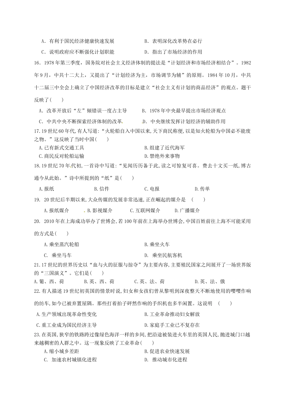 广西桂林市高一历史下学期期中试题-人教版高一全册历史试题_第3页