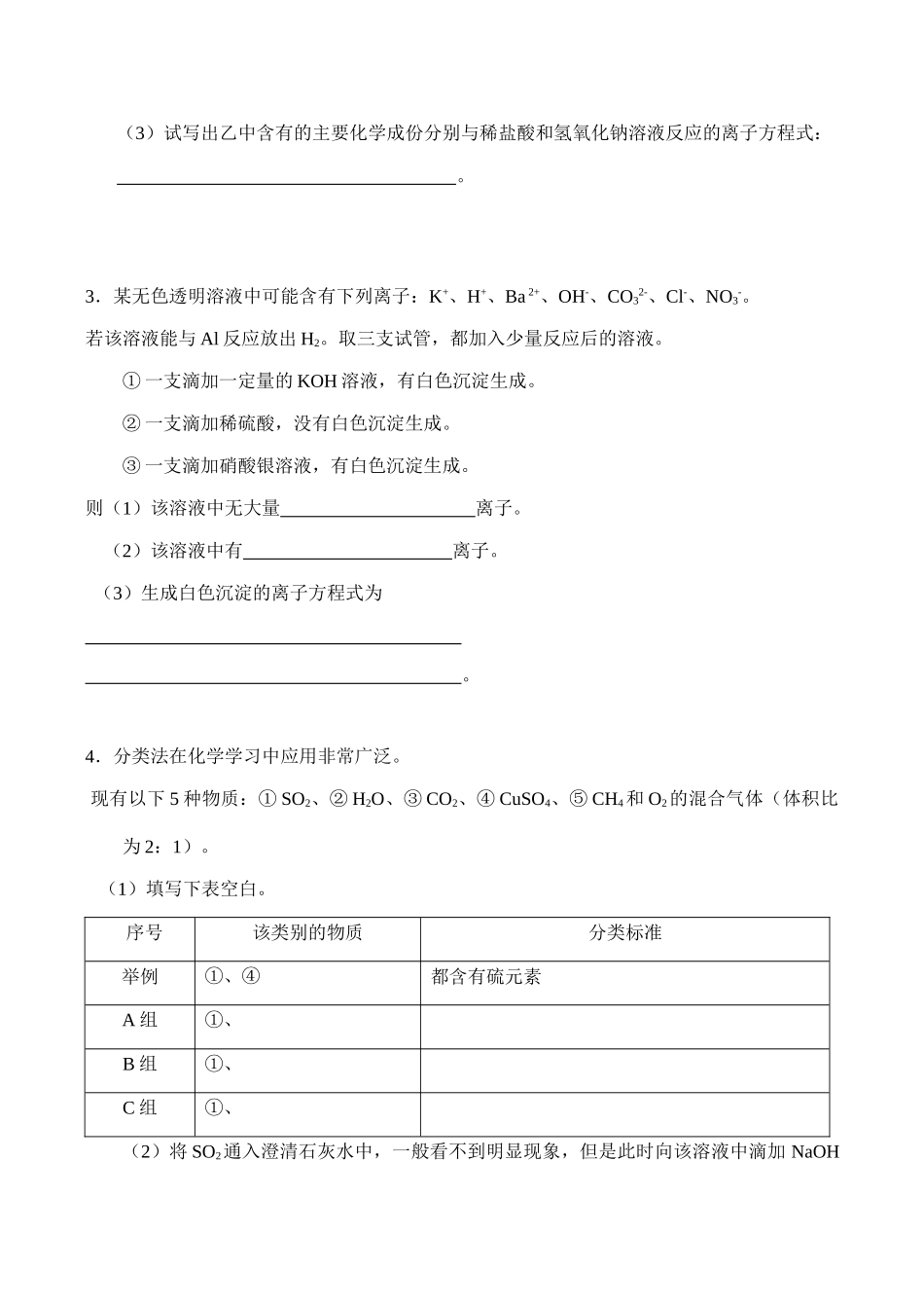 高一化学必修1模块常见无机物复习配套练习（三）_第2页