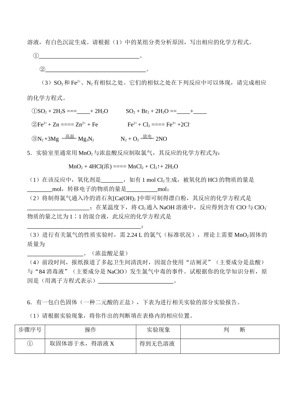 高一化学必修1模块常见无机物复习配套练习（三）_第3页