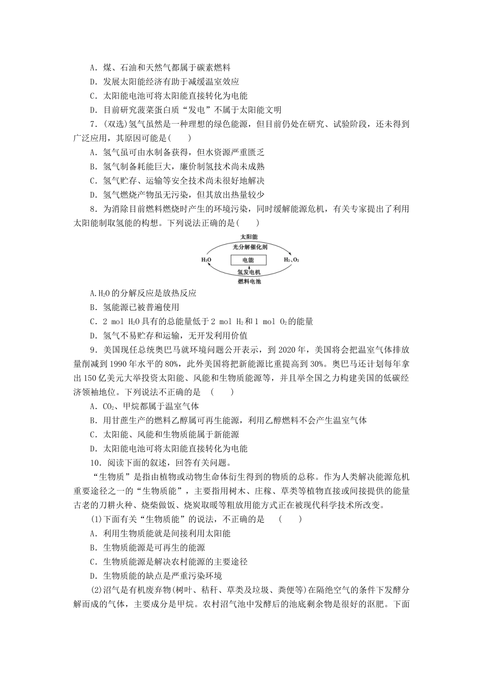 高中化学 2.4 太阳能、生物质能和氢能的利用同步习题 苏教版必修2-苏教版高一必修2化学试题_第2页