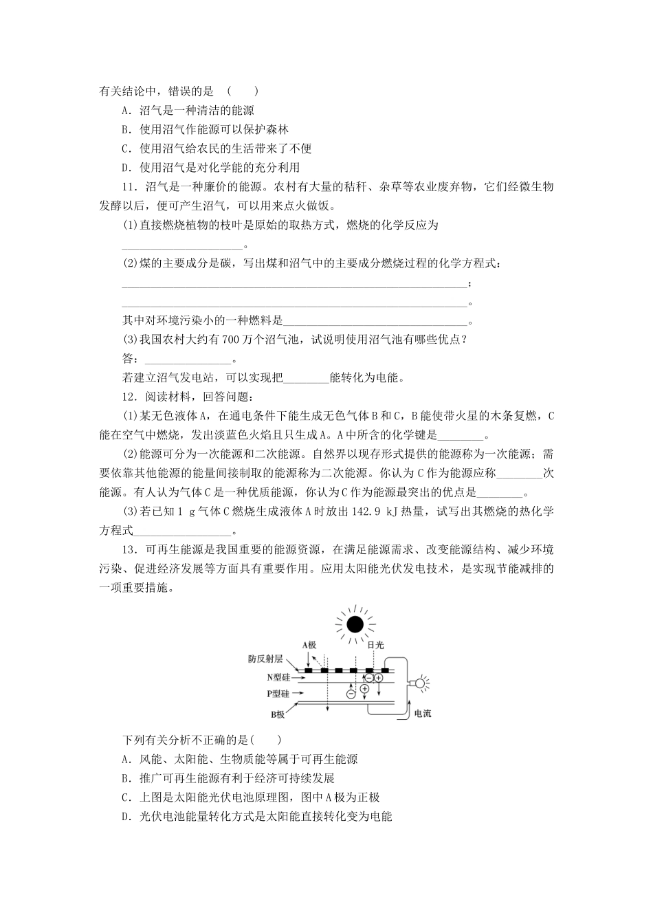 高中化学 2.4 太阳能、生物质能和氢能的利用同步习题 苏教版必修2-苏教版高一必修2化学试题_第3页