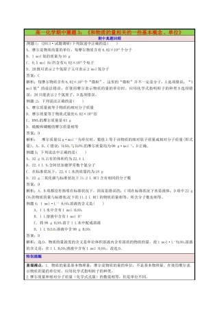 高一化学期中圈题3《物质的量基本概念、单位和计算》-人教版高一全册化学试题