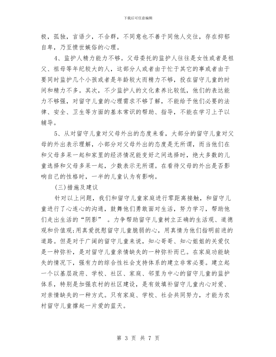 关于关注留守儿童社会实践报告与关于幼儿园召开教育实践活动座谈会报告汇编_第3页