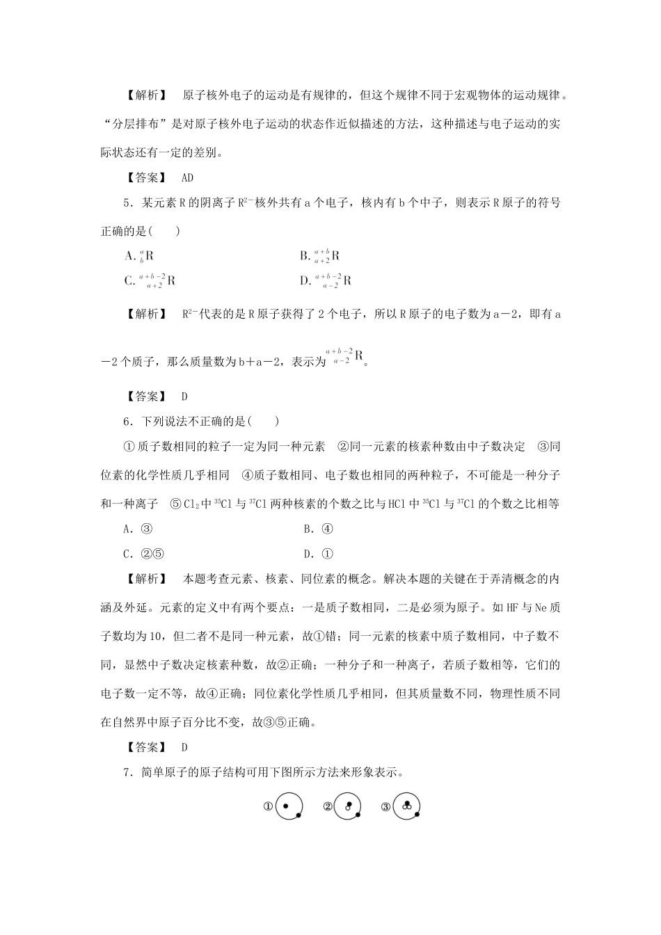 高中化学 专题1 化学家眼中的物质世界 第三单元 人类对原子结构的认识 1.3 人类对原子结构的认识练习 苏教版必修1-苏教版高一必修1化学试题_第2页