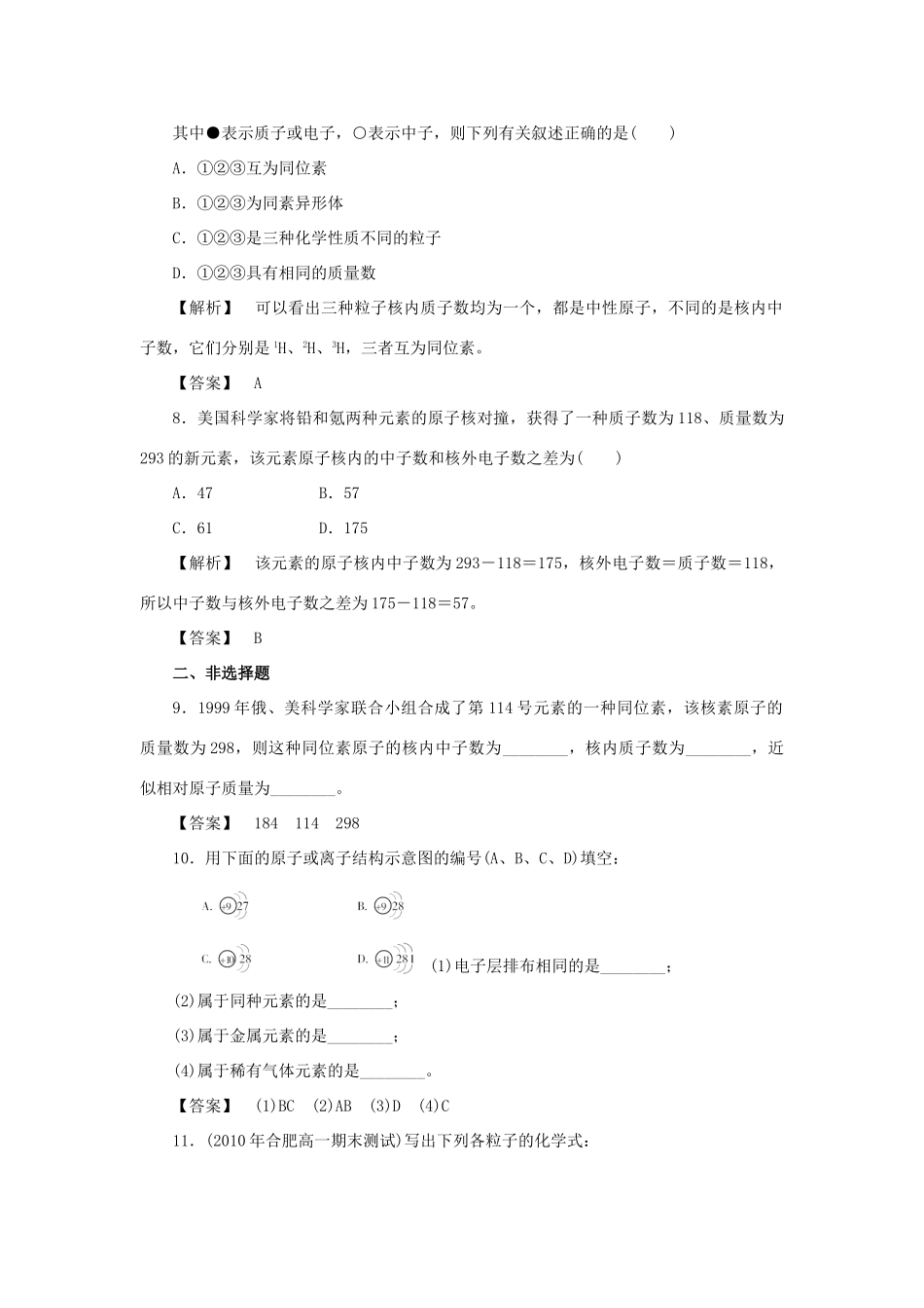高中化学 专题1 化学家眼中的物质世界 第三单元 人类对原子结构的认识 1.3 人类对原子结构的认识练习 苏教版必修1-苏教版高一必修1化学试题_第3页