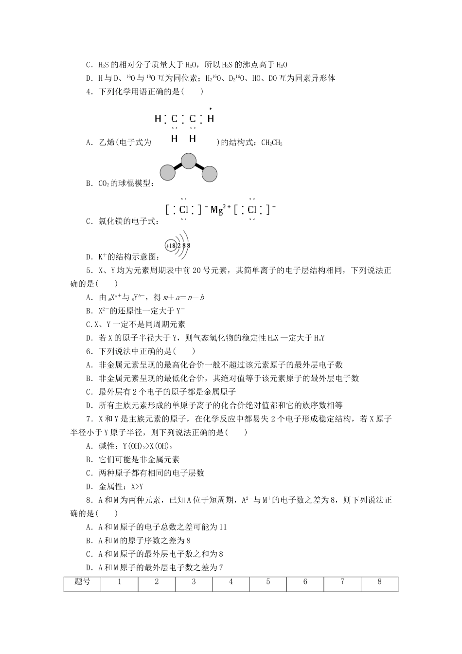 高中化学 专题1 微观结构与物质的多样性课时作业 苏教版必修2-苏教版高一必修2化学试题_第2页