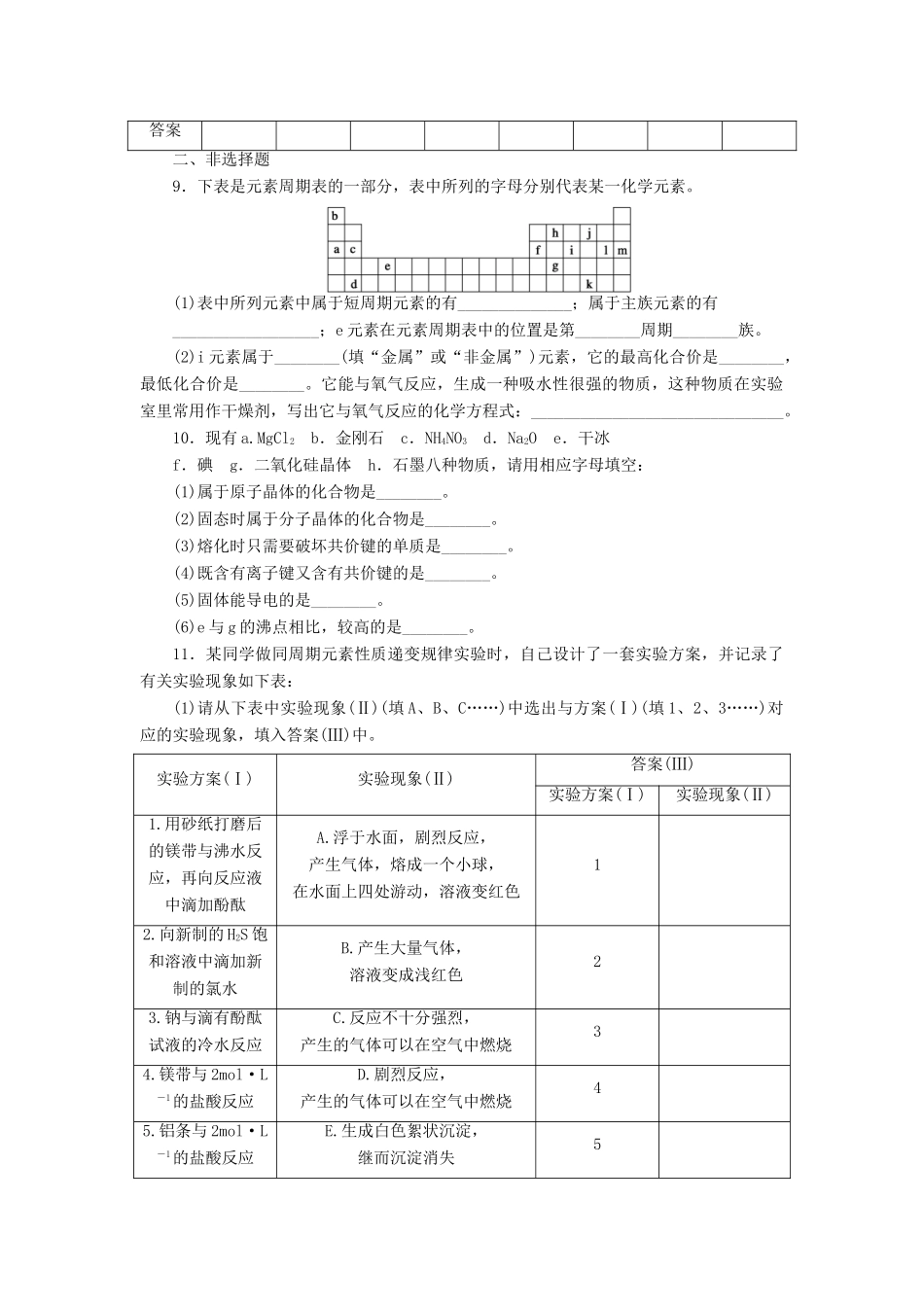 高中化学 专题1 微观结构与物质的多样性课时作业 苏教版必修2-苏教版高一必修2化学试题_第3页
