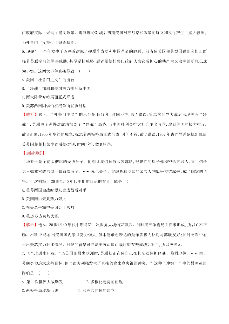 （通史版）高考历史一轮复习 第五单元 当今世界政治格局的多极化趋势 5.14 两极世界的形成课时提升作业 新人教版-新人教版高三全册历史试题_第3页