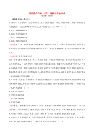 （通史版）高考历史一轮复习 第五单元 当今世界政治格局的多极化趋势 5.14 两极世界的形成课时提升作业 新人教版-新人教版高三全册历史试题