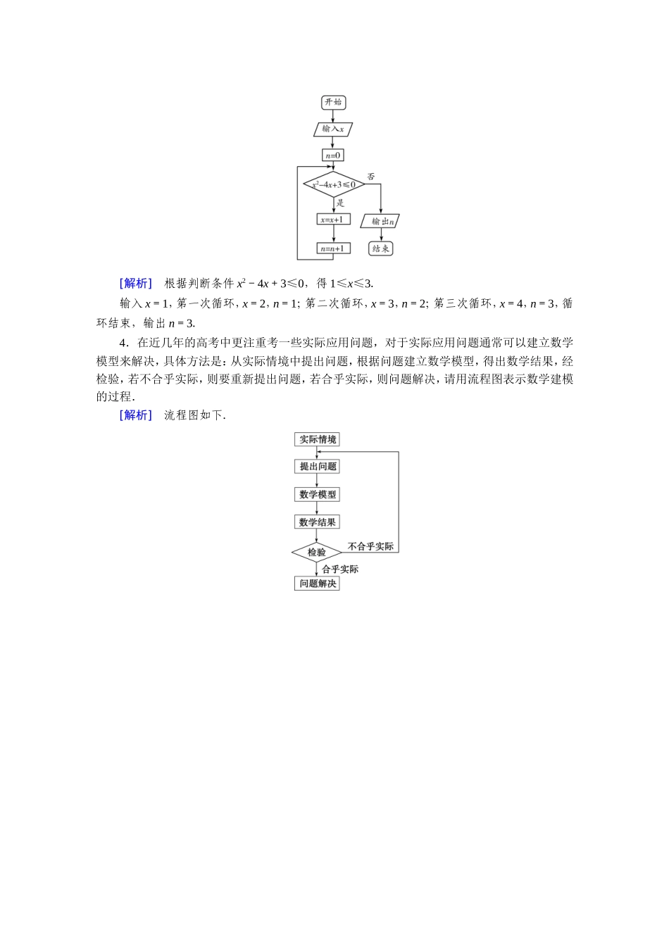 高中数学 第四章 框图 4.1 流程图课堂作业（含解析）新人教A版选修1-2-新人教A版高二选修1-2数学试题_第2页
