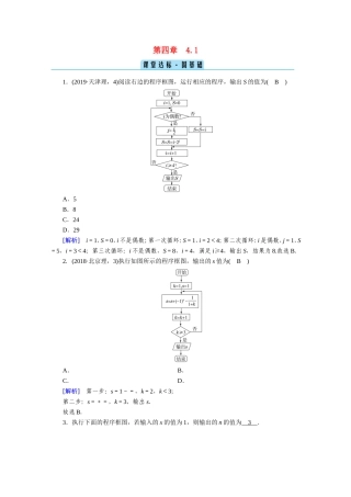 高中数学 第四章 框图 4.1 流程图课堂作业（含解析）新人教A版选修1-2-新人教A版高二选修1-2数学试题