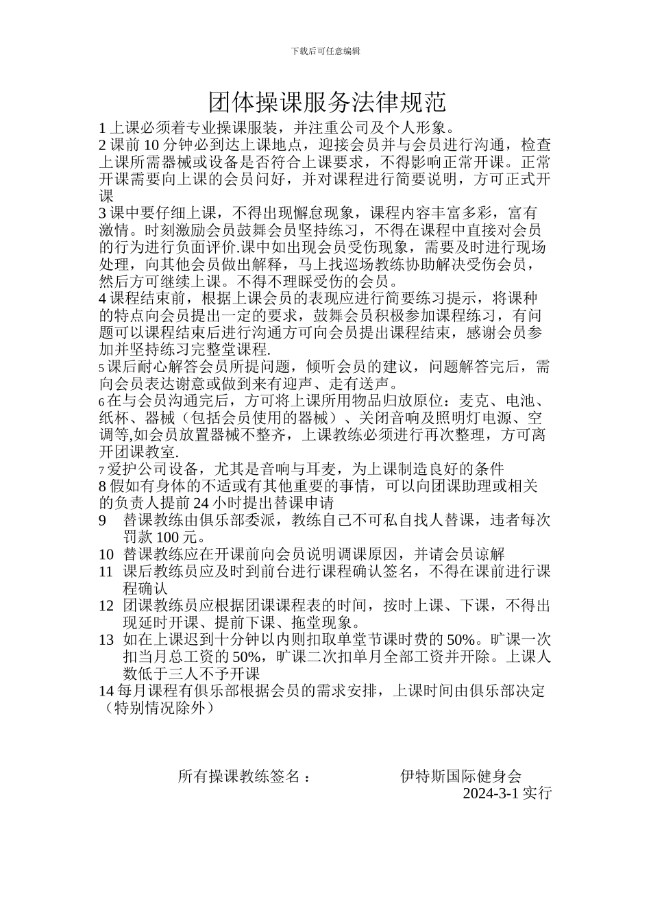 关于兼职教练_第1页