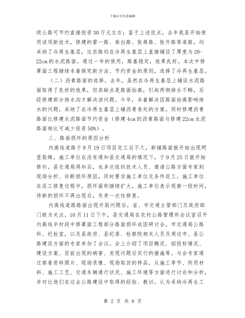 关于内高线道路中修工程有关情况的汇报与关于写入党申请和思想汇报的注意事项汇编_第2页