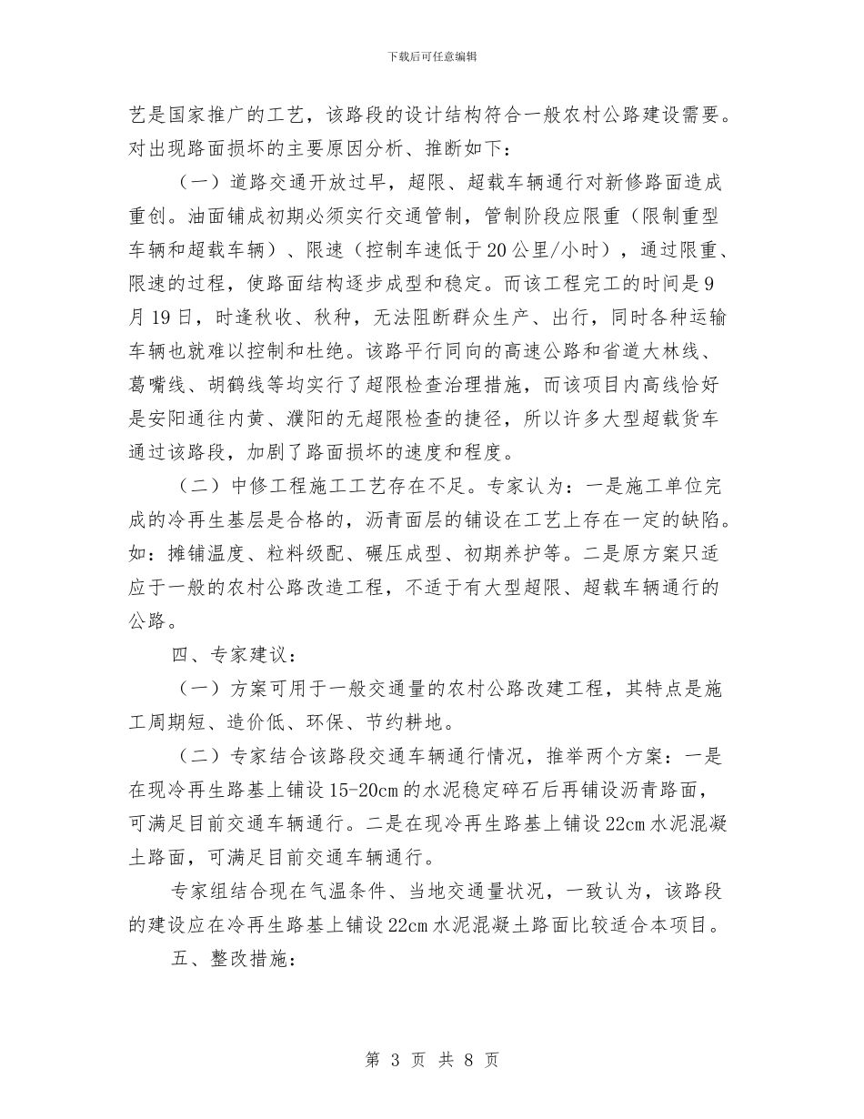 关于内高线道路中修工程有关情况的汇报与关于写入党申请和思想汇报的注意事项汇编_第3页