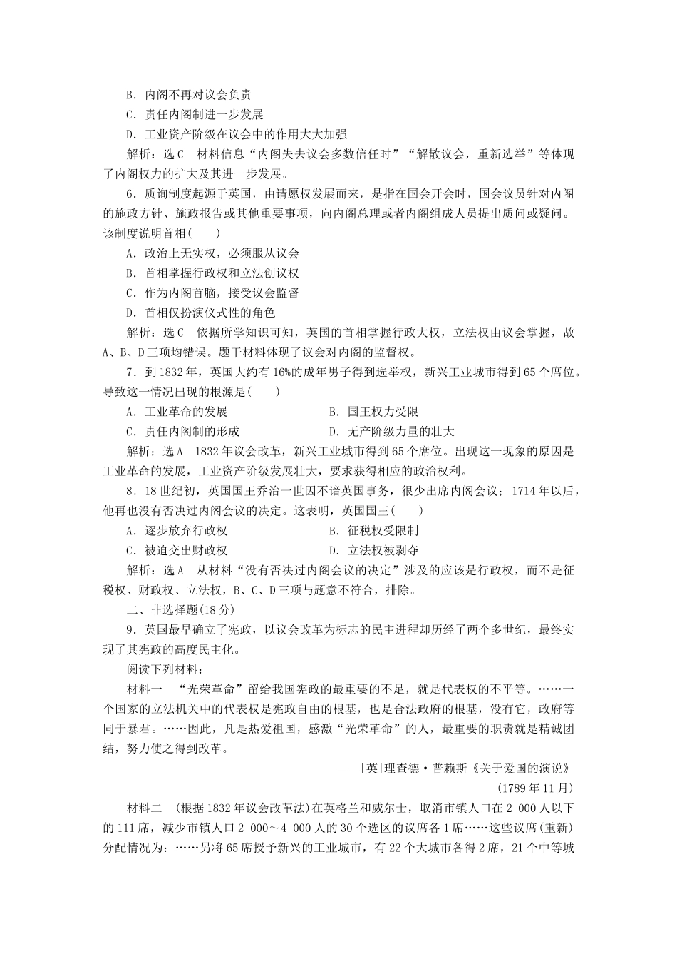 高中历史 专题七 一 英国代议制的确立和完善课时跟踪检测 人民版必修1-人民版高一必修1历史试题_第2页