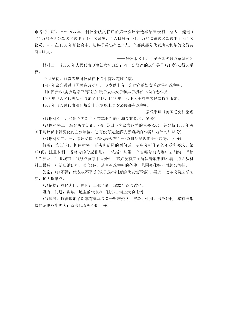 高中历史 专题七 一 英国代议制的确立和完善课时跟踪检测 人民版必修1-人民版高一必修1历史试题_第3页