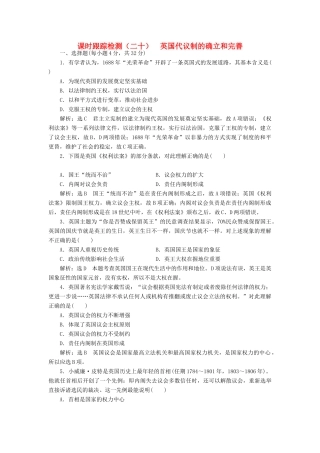 高中历史 专题七 一 英国代议制的确立和完善课时跟踪检测 人民版必修1-人民版高一必修1历史试题