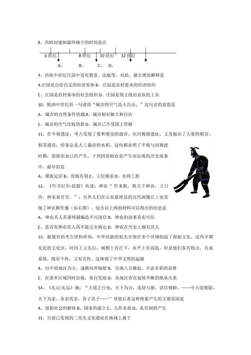 上海市南洋中学11-12学年高一历史上学期期末水平测试试题新人教版【会员独享】_第2页