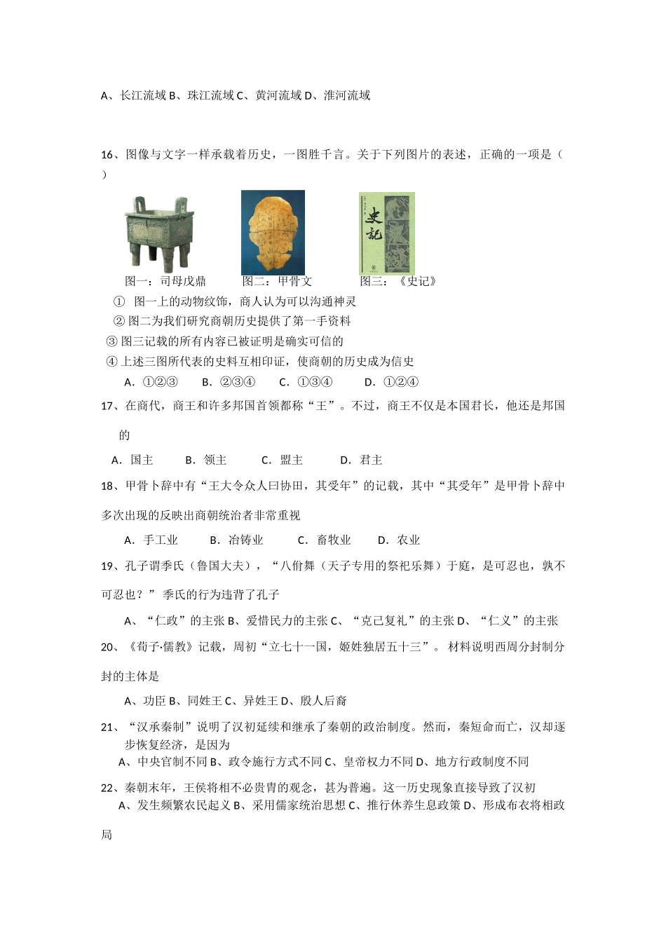 上海市南洋中学11-12学年高一历史上学期期末水平测试试题新人教版【会员独享】_第3页