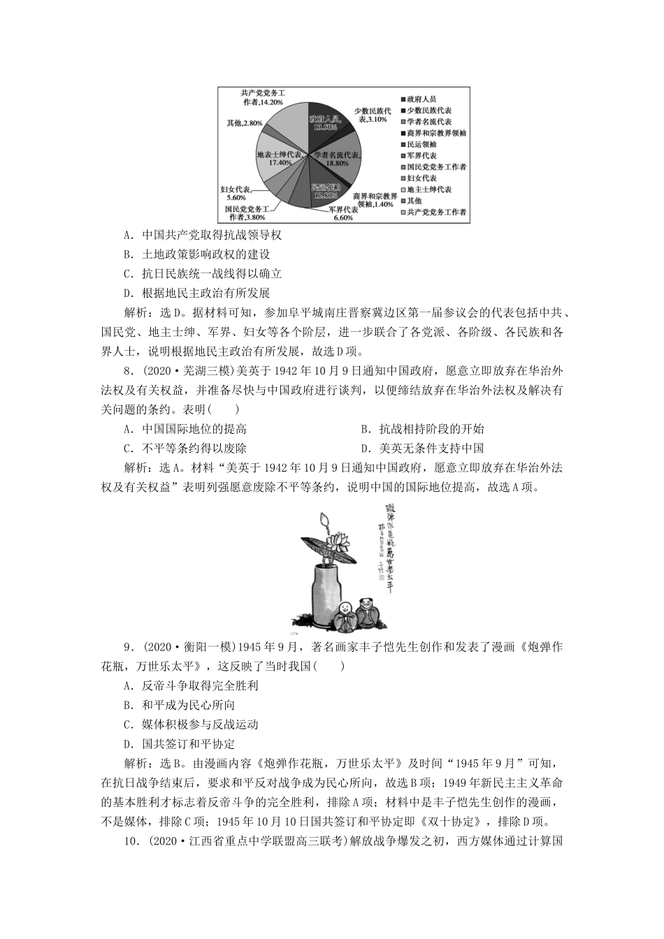 （通史版）高考历史一轮复习 阶段八 中国近代化的新探索——五四运动至中华人民共和国成立前 第2讲 抗日战争与解放战争高效作业 人民版-人民版高三全册历史试题_第3页