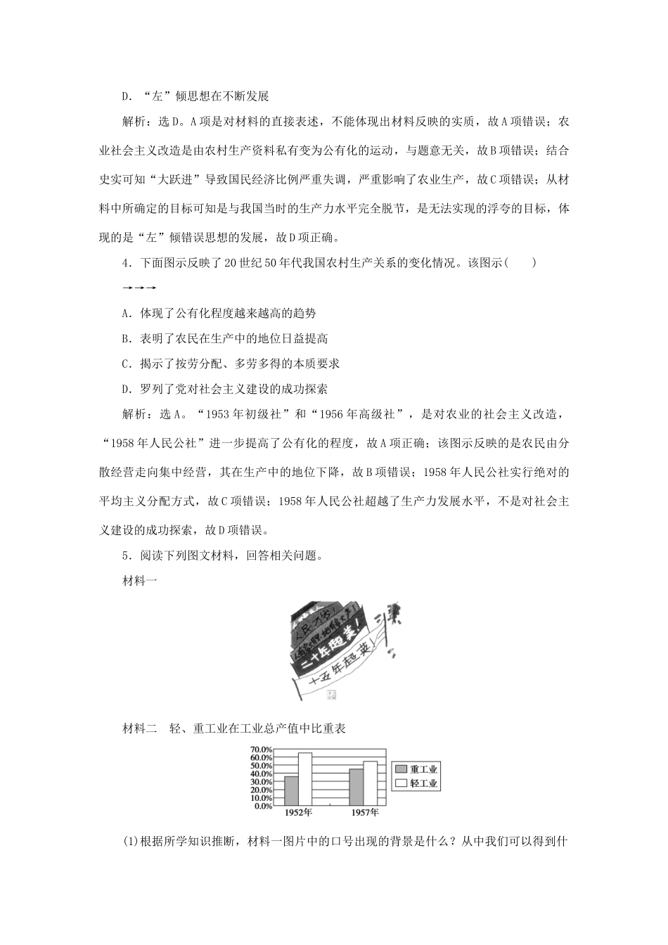高中历史 第四单元 中国特色社会主义建设的道路 第11课 经济建设的发展和曲折知能演练轻松闯关 新人教版必修2-新人教版高一必修2历史试题_第2页