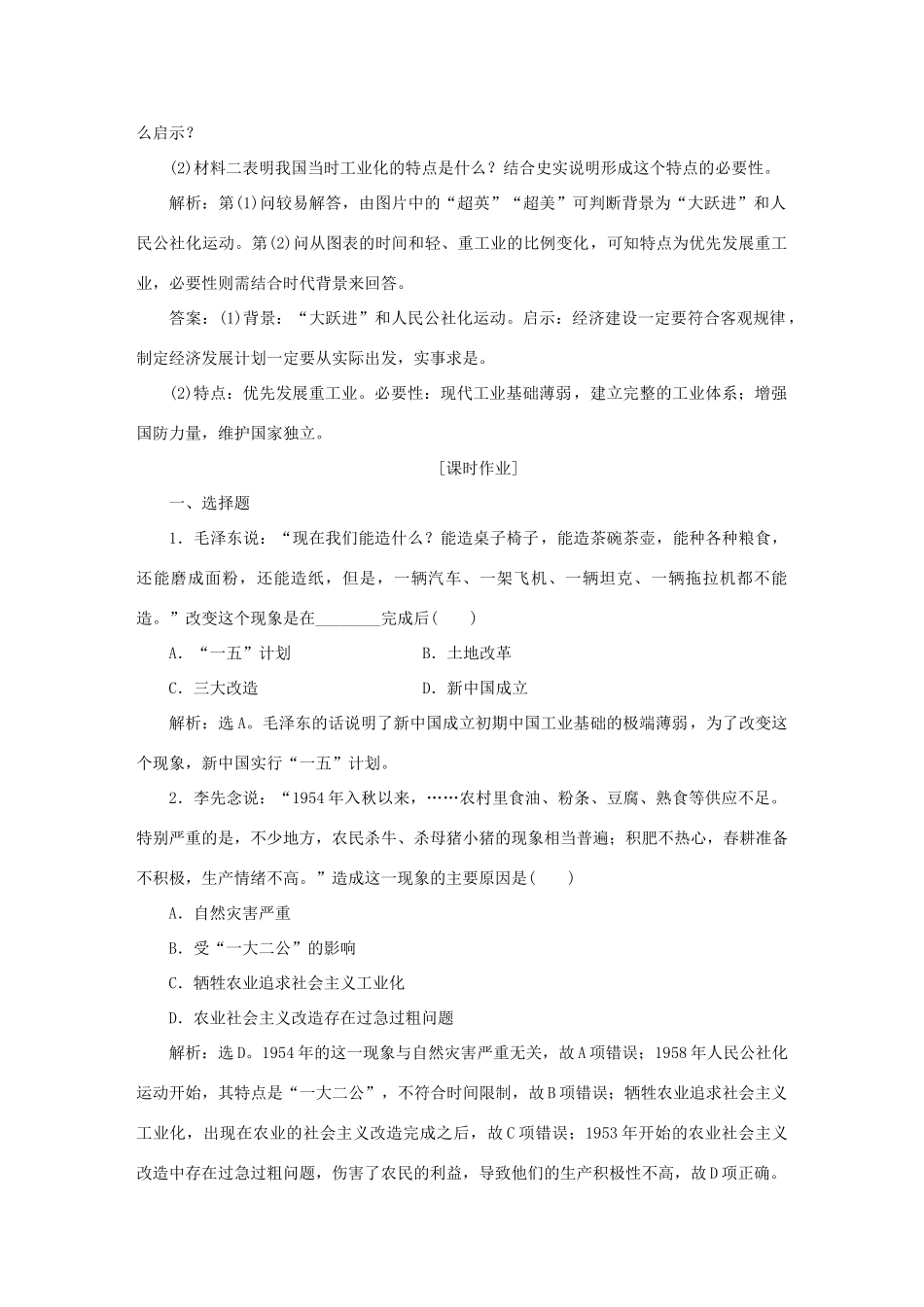 高中历史 第四单元 中国特色社会主义建设的道路 第11课 经济建设的发展和曲折知能演练轻松闯关 新人教版必修2-新人教版高一必修2历史试题_第3页