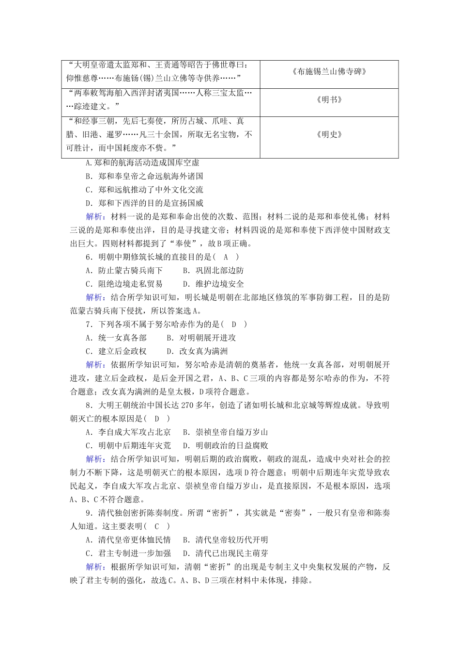 高中历史 第四单元 明清中国版图的奠定与面临的挑战单元评估课后作业（含解析）新人教版必修《中外历史纲要（上）》-新人教版高一必修历史试题_第2页