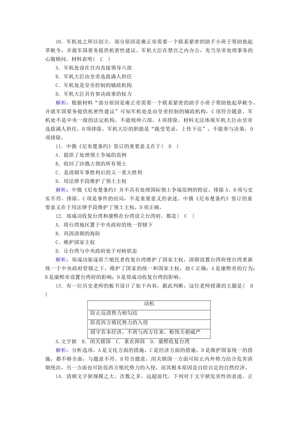 高中历史 第四单元 明清中国版图的奠定与面临的挑战单元评估课后作业（含解析）新人教版必修《中外历史纲要（上）》-新人教版高一必修历史试题_第3页