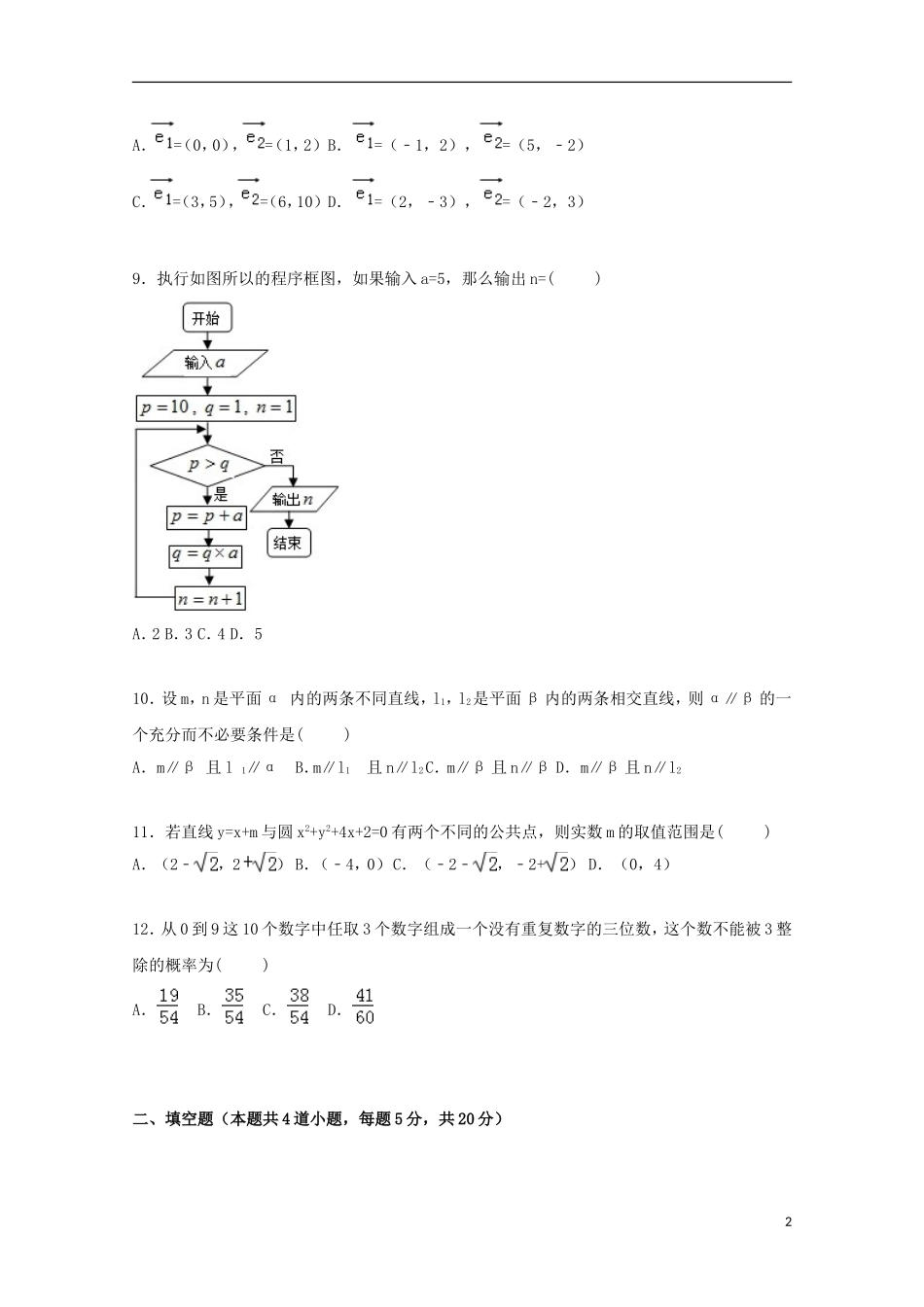 甘肃省白银十中高二数学上学期期中模拟试卷 文（含解析）-人教版高二全册数学试题_第2页