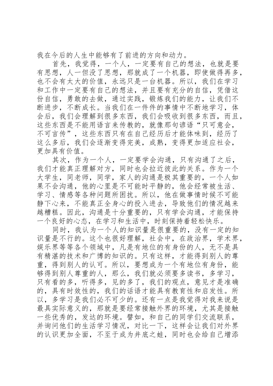 观郑强教授演讲有感5篇_第3页