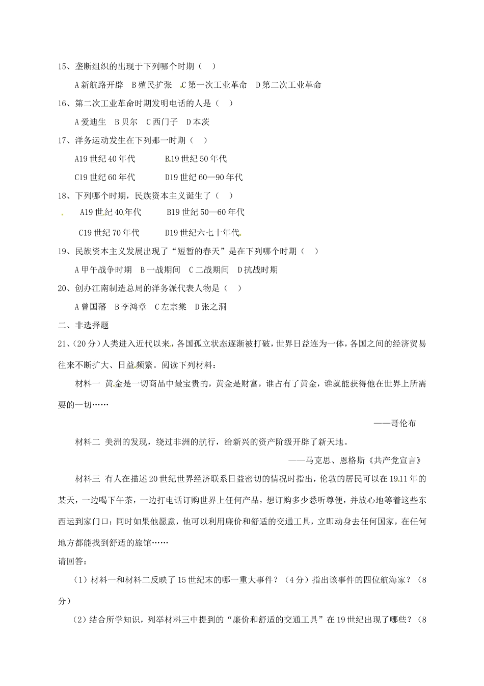 湖北省仙桃市高一历史下学期期中考试试题-人教版高一全册历史试题_第2页
