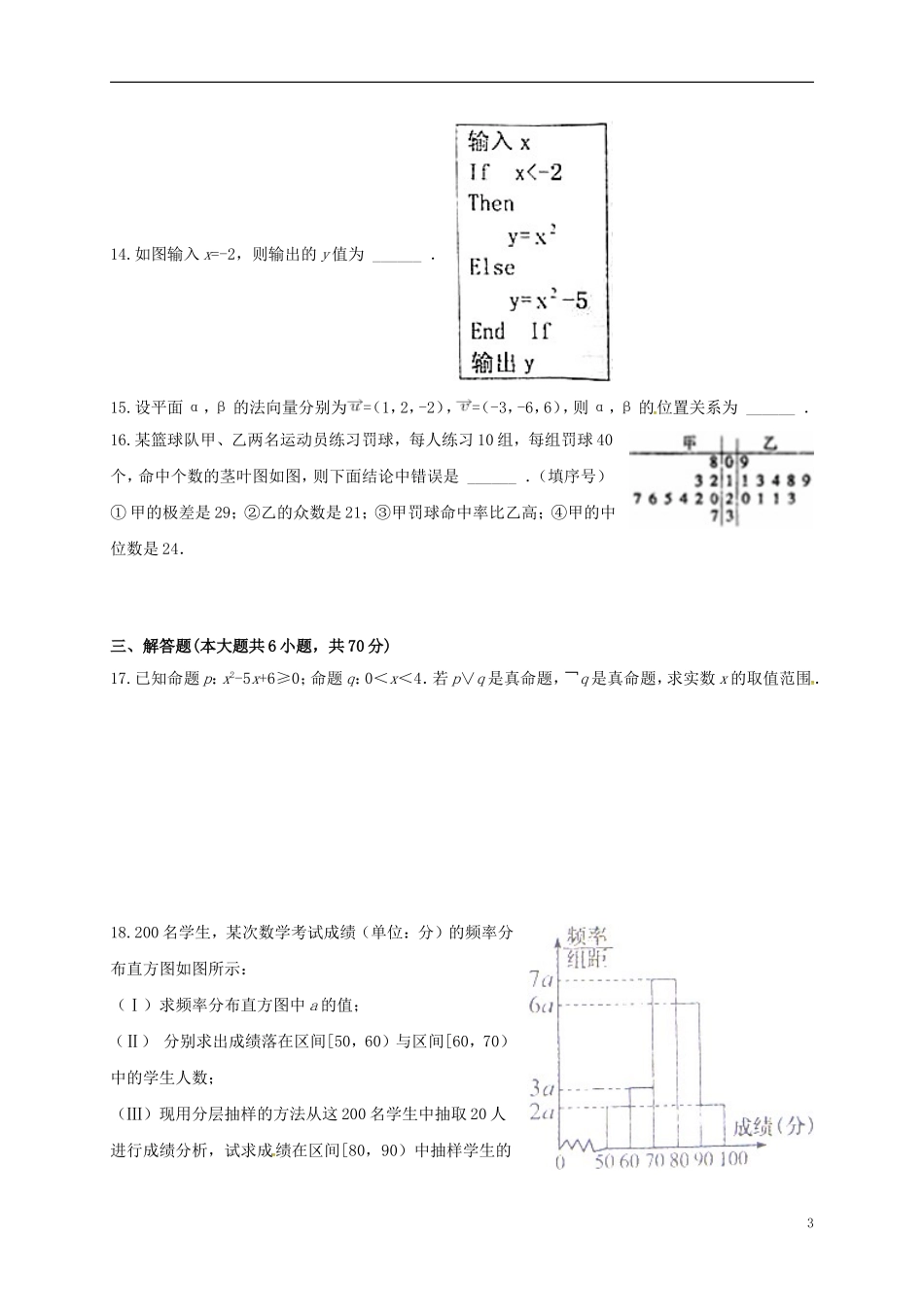 福建省漳州市芗城区高二数学上学期期末考试试题 理-人教版高二全册数学试题_第3页