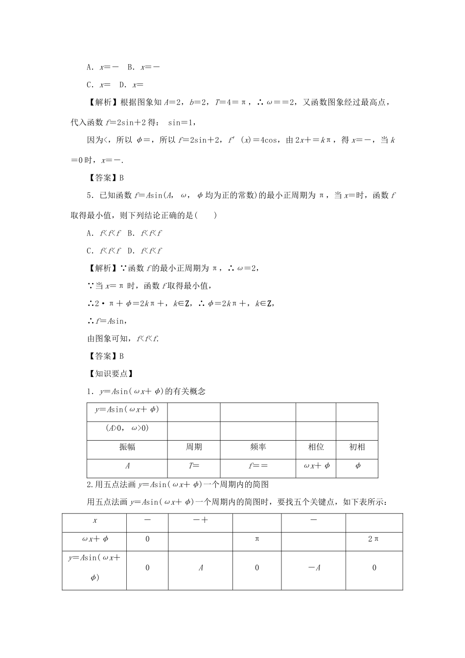 （名师导学）高考数学总复习 第四章 三角函数 第25讲 函数y＝Asin（ωx＋φ）的图象及应用练习 理（含解析）新人教A版-新人教A版高三全册数学试题_第2页