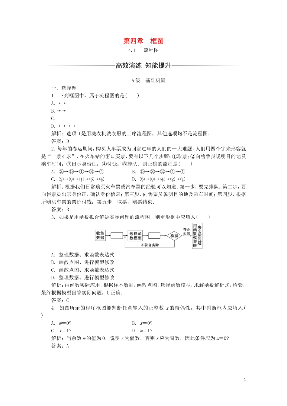 高中数学 第四章 框图 4.1 流程图习题（含解析）新人教A版选修1-2-新人教A版高二选修1-2数学试题_第1页