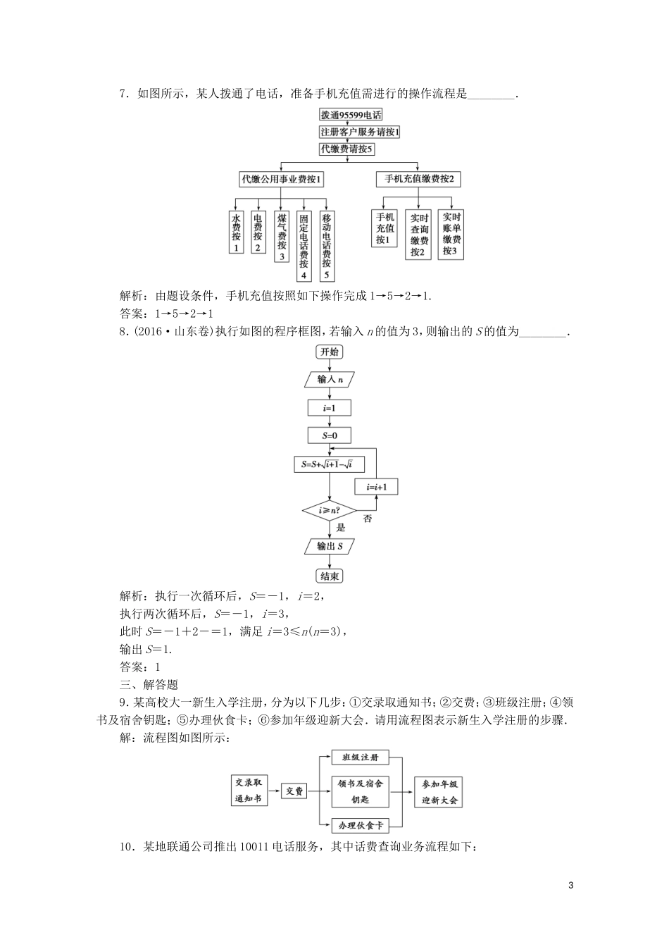 高中数学 第四章 框图 4.1 流程图习题（含解析）新人教A版选修1-2-新人教A版高二选修1-2数学试题_第3页