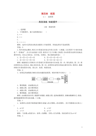 高中数学 第四章 框图 4.1 流程图习题（含解析）新人教A版选修1-2-新人教A版高二选修1-2数学试题