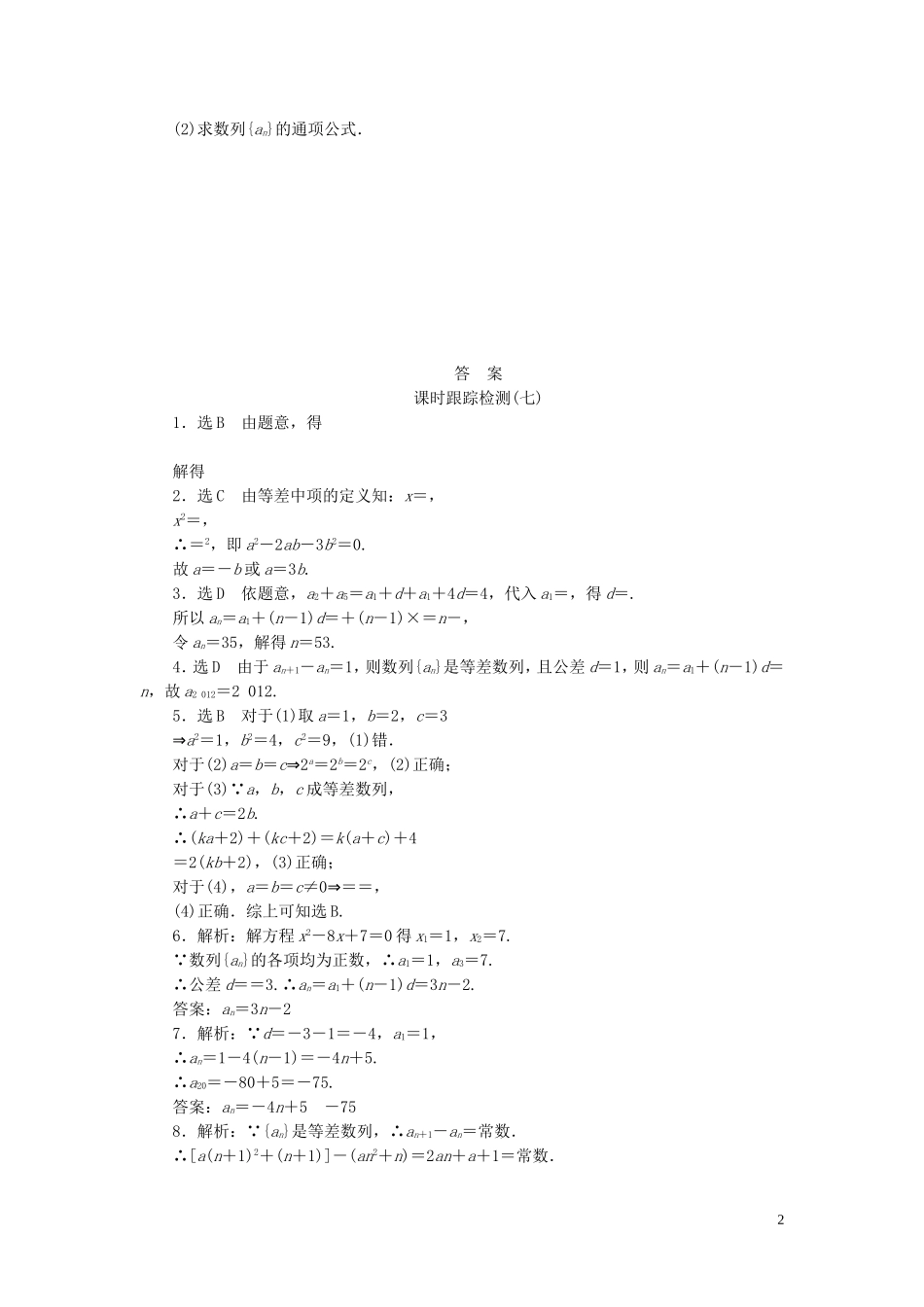 高中数学 第1部分 2.2第1课时 等差数列课时跟踪检测 新人教A版必修5-新人教A版高二必修5数学试题_第2页