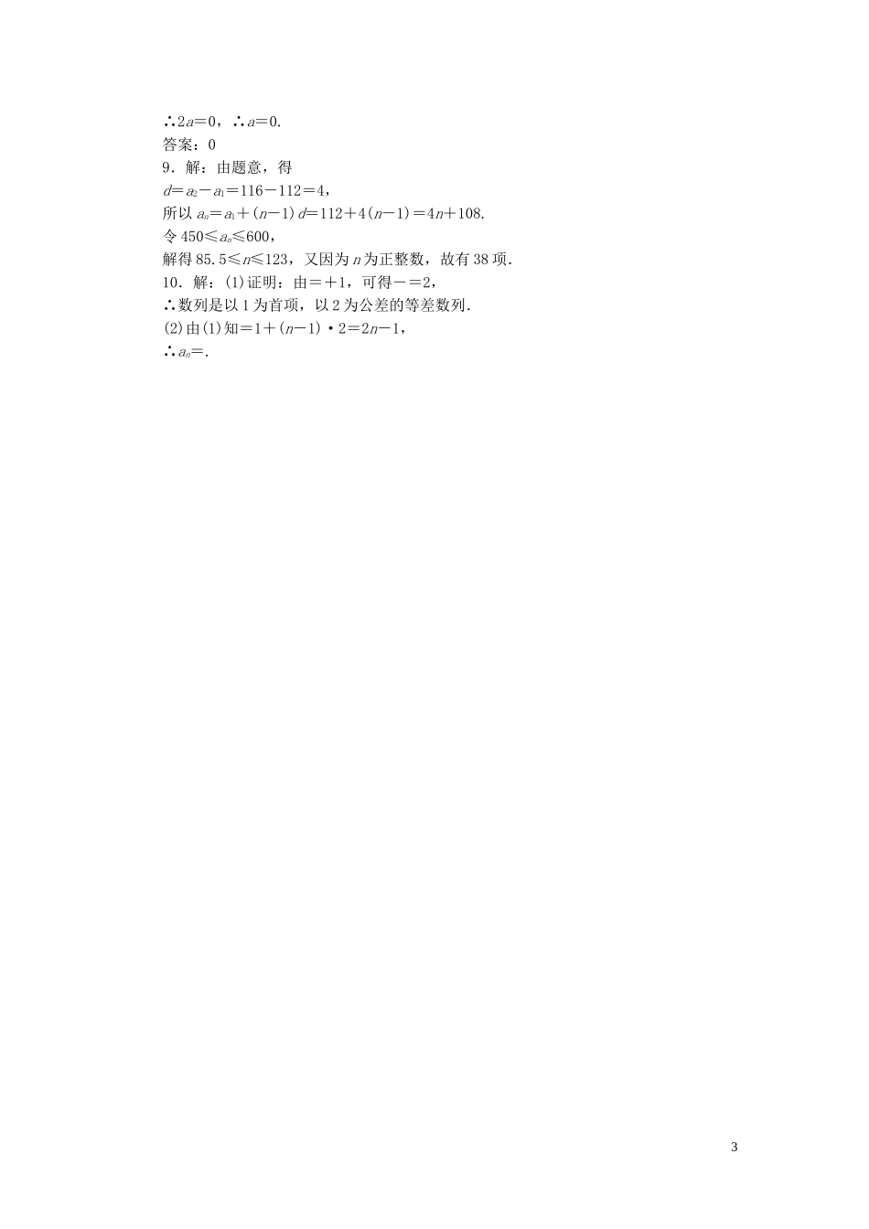 高中数学 第1部分 2.2第1课时 等差数列课时跟踪检测 新人教A版必修5-新人教A版高二必修5数学试题_第3页