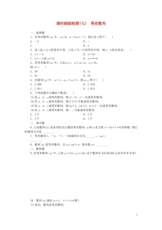 高中数学 第1部分 2.2第1课时 等差数列课时跟踪检测 新人教A版必修5-新人教A版高二必修5数学试题