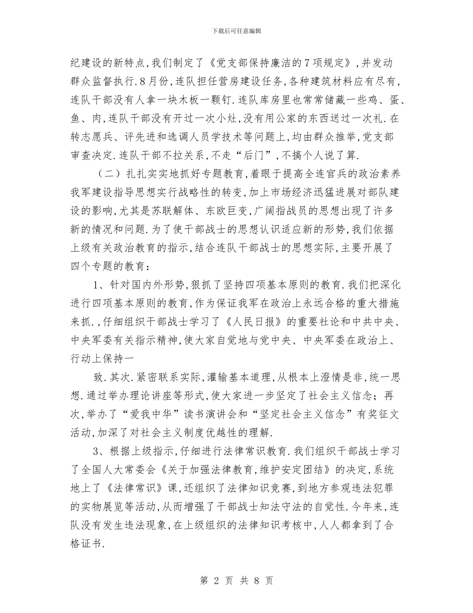 关于军人个人年终总结与关于农业农村工作调研报告汇编_第2页