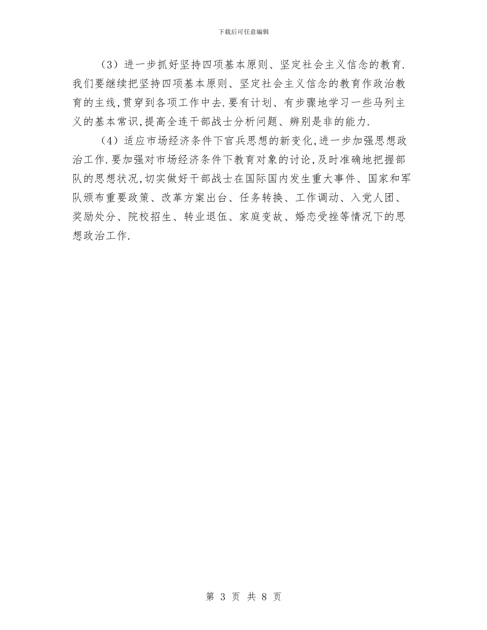 关于军人个人年终总结与关于农业农村工作调研报告汇编_第3页