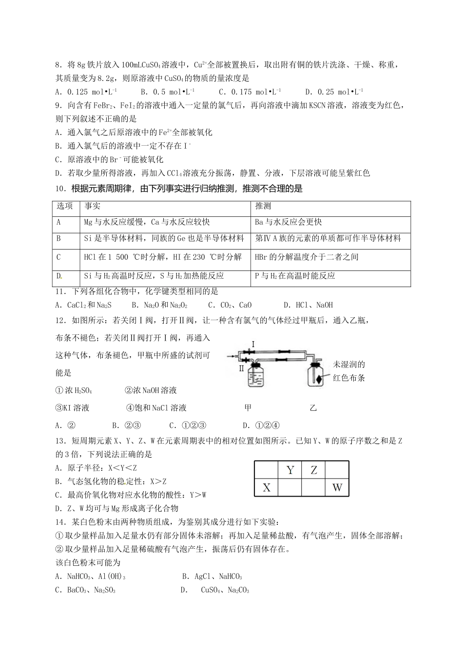 广西桂林市高一化学下学期开学考试试题-人教版高一全册化学试题_第2页