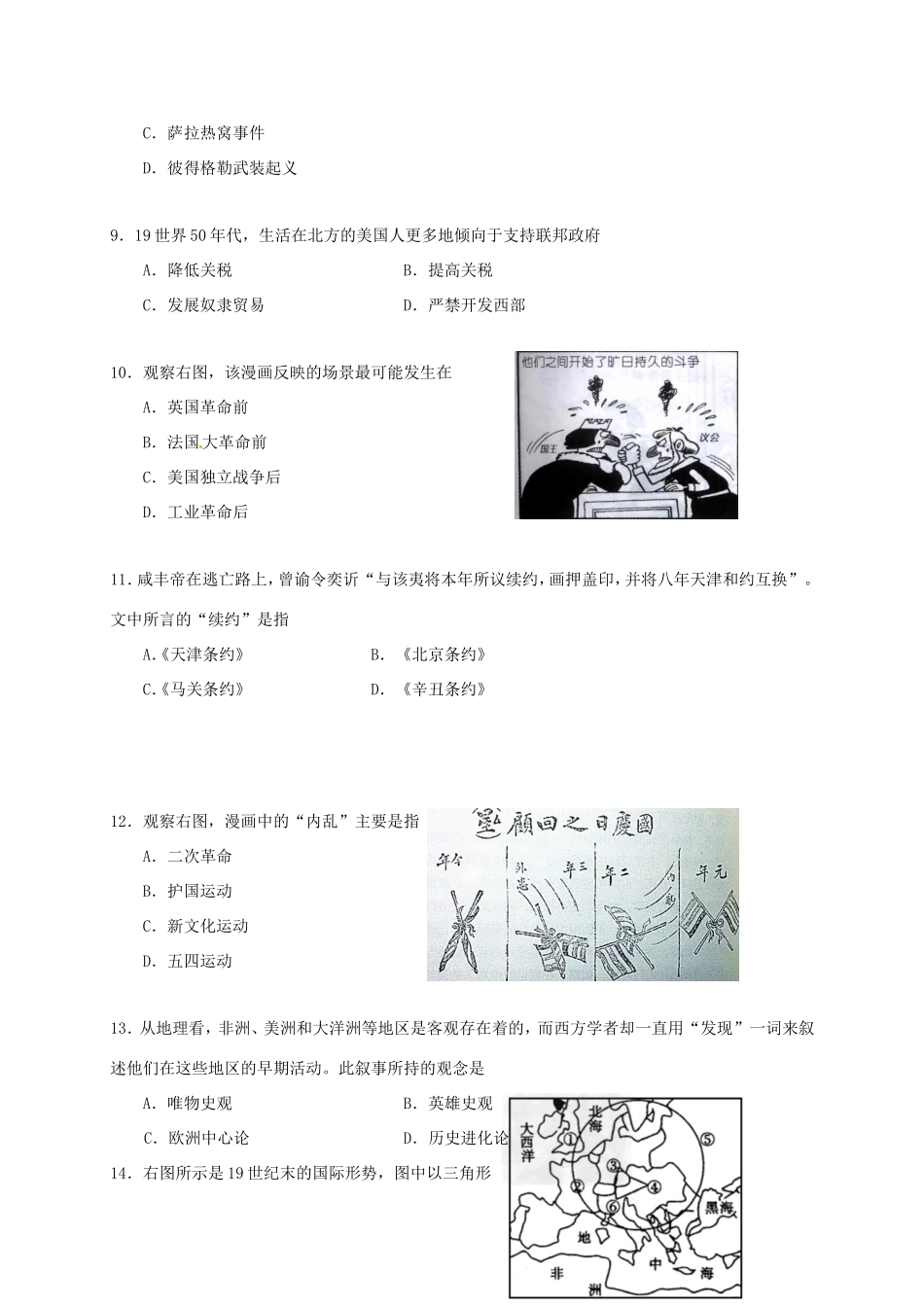 上海市浦东新区高三历史4月教学质量检测（二模）试题-人教版高三全册历史试题_第2页