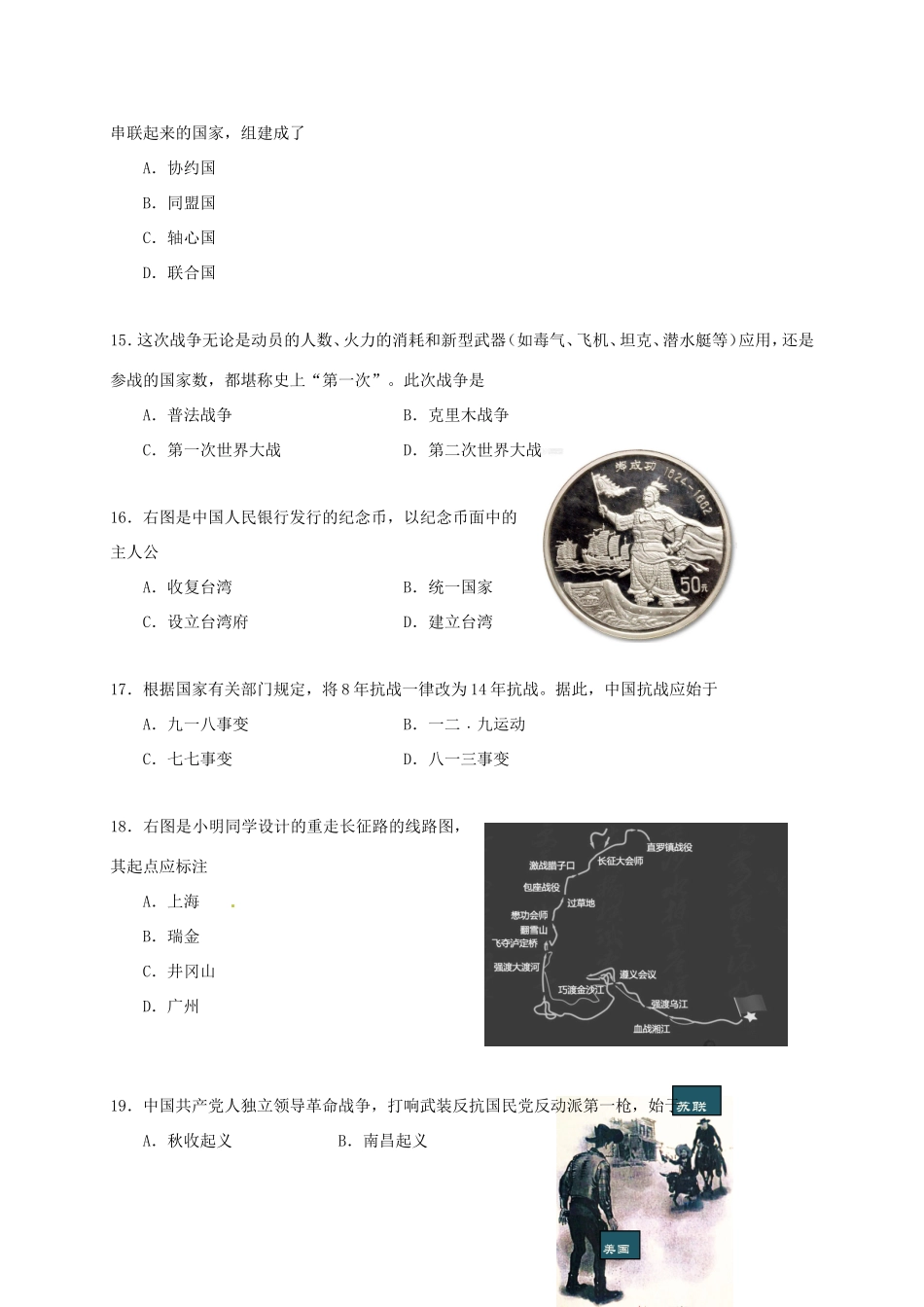 上海市浦东新区高三历史4月教学质量检测（二模）试题-人教版高三全册历史试题_第3页