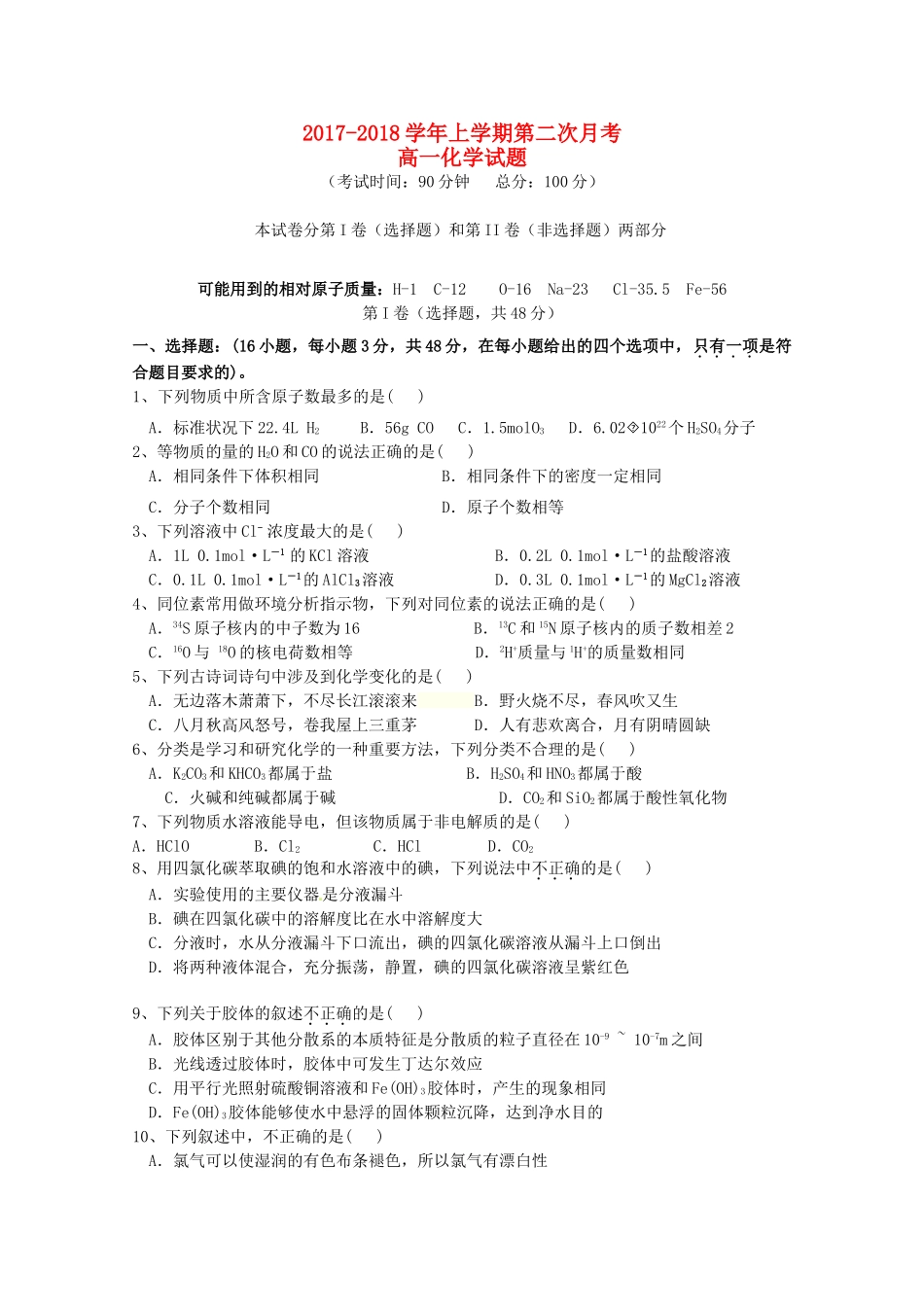 福建省龙海市高一化学上学期第二次月考试题-人教版高一全册化学试题_第1页