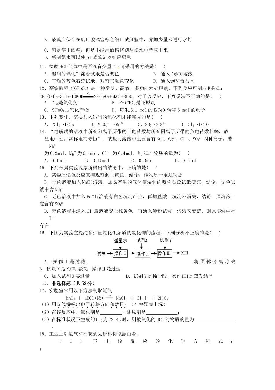福建省龙海市高一化学上学期第二次月考试题-人教版高一全册化学试题_第2页