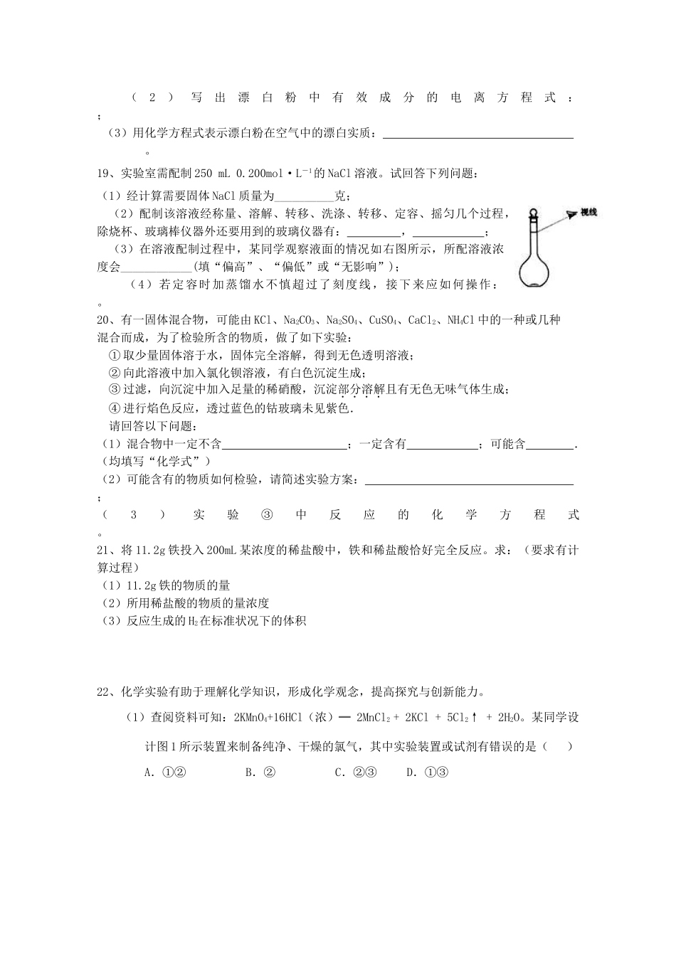 福建省龙海市高一化学上学期第二次月考试题-人教版高一全册化学试题_第3页